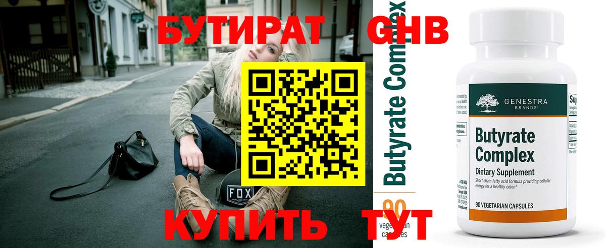 БУТИРАТ BDO 33%  Вход с VPN  Магнитогорск 