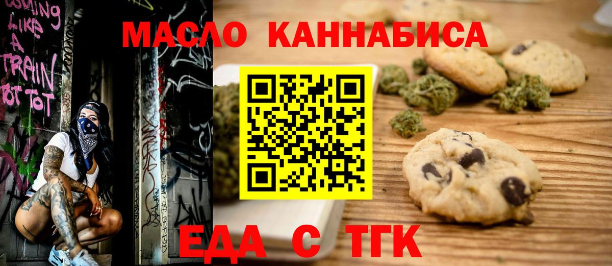 Еда ТГК конопля Магнитогорск