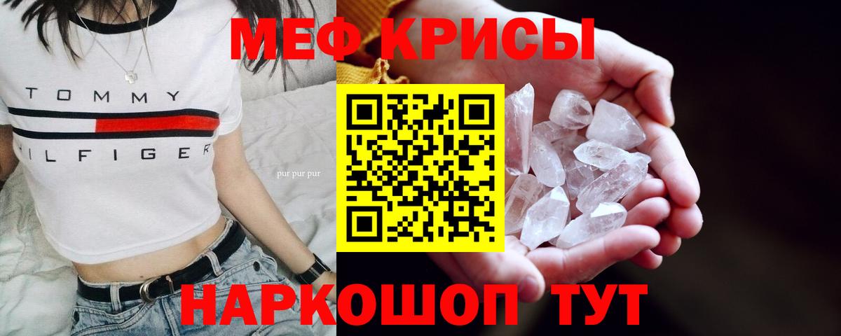 Мефедрон кристаллы Магнитогорск