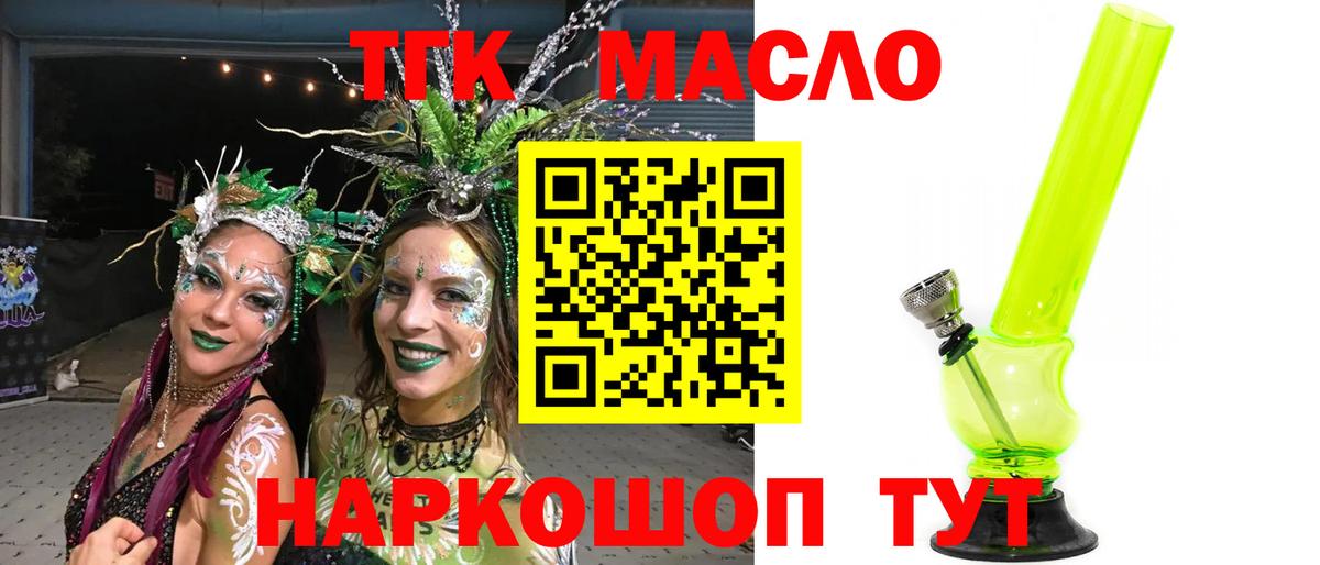 ТГК THC oil Магнитогорск